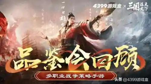 4399三国小游戏(蛮将三国满vip版)