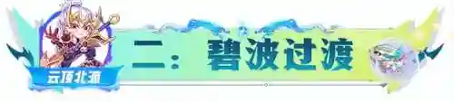 水龙下棋阵容最新搭配(龙争虎斗T0阵容)插图9