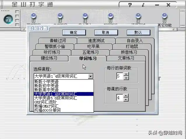 金山打字通2013(免费打字训练软件手机)插图13