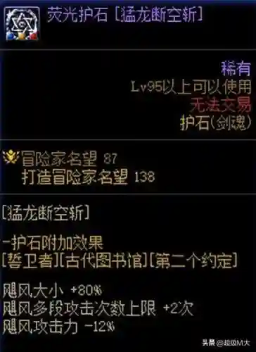 剑魂110版本加点攻略(剑魂装备特性加点)插图7