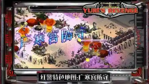 红警秘籍技巧大全(红警秘籍怎么输入)插图10