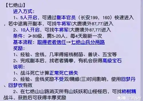 七绝山副本5人模式(七绝山五人模式怎么刷)