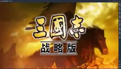 最火的三国类游戏(三国题材游戏排行榜)插图3