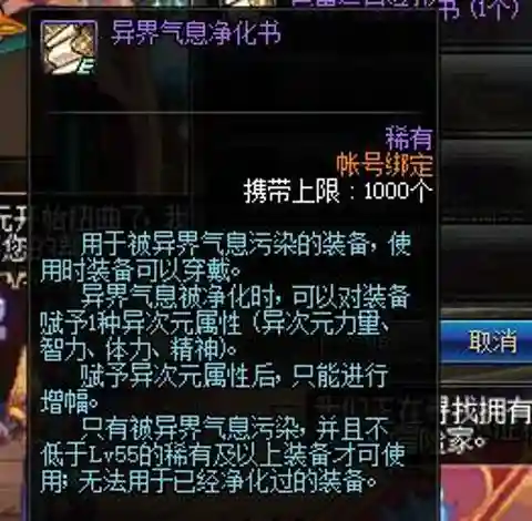 异界气息净化书和清除卷轴哪个好(dnf异界气息清除卷轴怎么获得)插图2