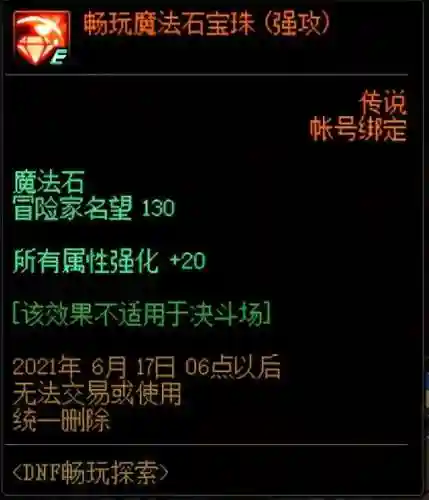 dnf武器附魔卡片(DNF武器怎么附魔)插图7