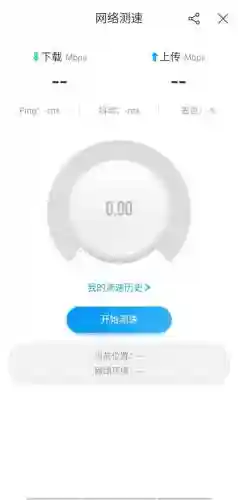 电信网速测试(一键测速)插图7