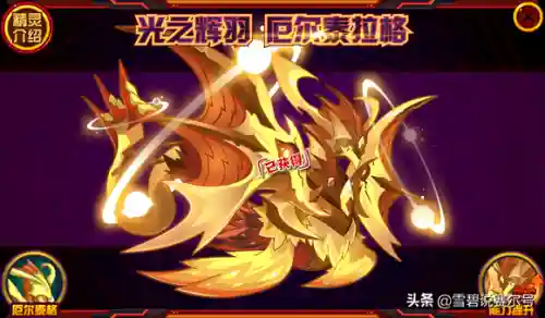 赛尔号厄尔塞拉怎么获得(赛尔号炫彩山第三层路线)插图6