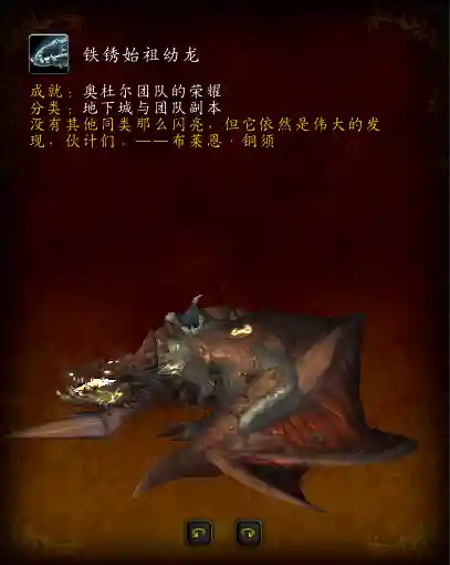决战奥格瑞玛成就坐骑(魔兽坐骑成就奖励明细)插图5