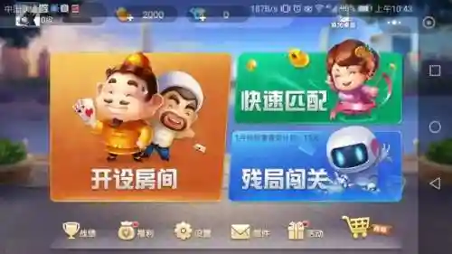 欢乐斗地主手机版(欢乐斗地主免费下载)插图1