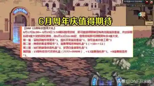 dnf最近更新公告最新内容(dnf今天更新维护公告)插图4