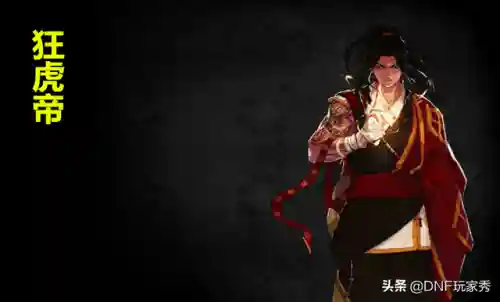 dnf狂虎帝(dnf自带属性攻击有什么用)插图1