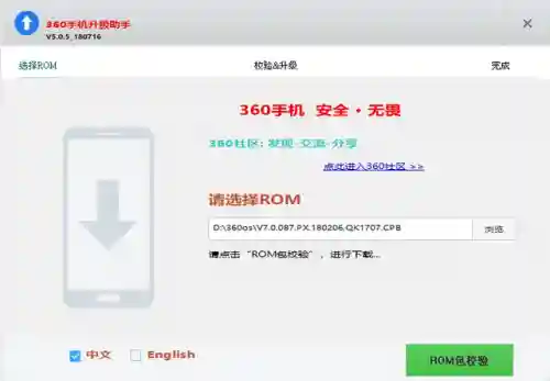 360刷机助手(360加固)插图4