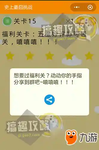 史上最囧游戏2大全答案(10个最囧烧脑游戏攻略)插图14