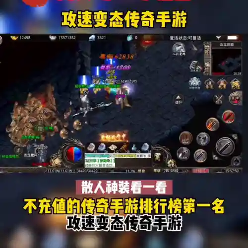 超级变态传奇手游上线满级(传奇变态版游戏手机版)