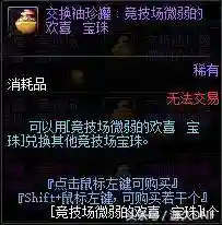 dnf帝国竞技场奖励(竞技场奖励一览表)插图33