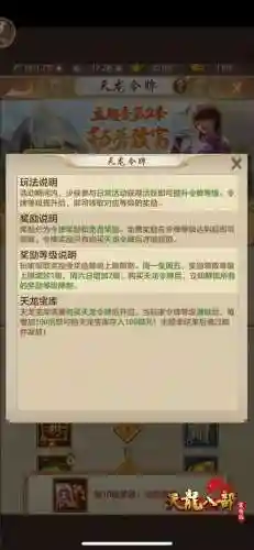 天龙八部至尊武圣卡奖励(天龙八部纫革怎么获得)插图5