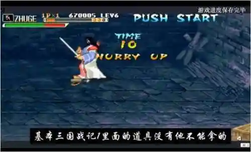 三国战纪风云再起隐藏英雄(三国战记出招表大全)插图1
