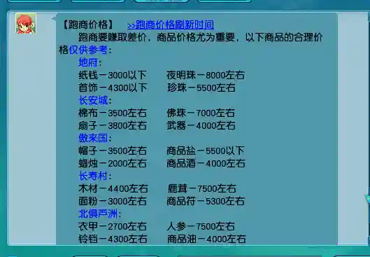 梦幻西游怎样跑商(梦幻帮派跑商怎么玩)插图2