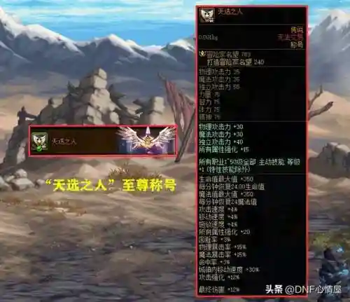 dnf天选之人称号(dnf历年称号大全)插图6