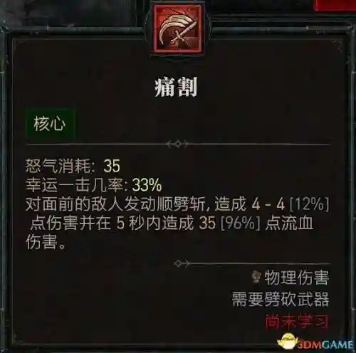 暗黑2野蛮人技能加点图(暗黑2野蛮人最强流派)插图37