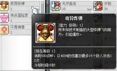 冒险岛火炮手厉害吗(冒险岛火炮和船长谁强)插图29