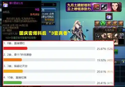dnf年套和国庆套平民买哪个(2023双至尊要买多少套)插图1