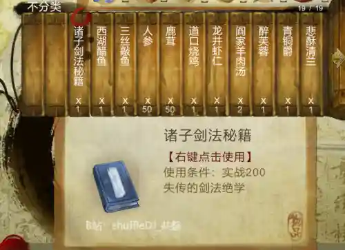 风云之天下会完整流程攻略(风云雄霸天下攻略图解大全)插图4