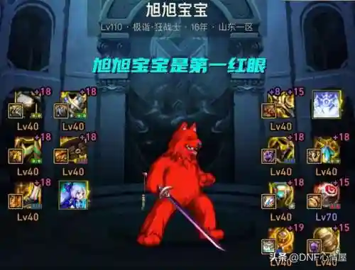 dnf鬼剑士转职名称(DNF全职业一二三觉名称)插图4
