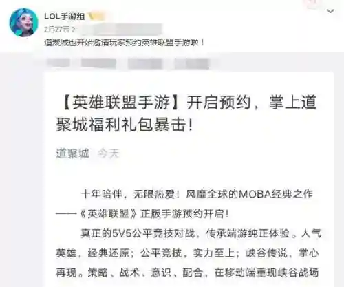 英雄联盟手游道聚城(掌上道聚城)插图2