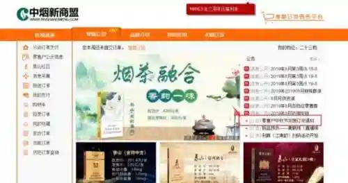 手机新商盟网上订烟(丝路情烟草订货平台登录)插图1