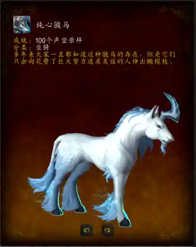 魔兽世界坐骑成就奖励(450坐骑成就奖励什么)插图5