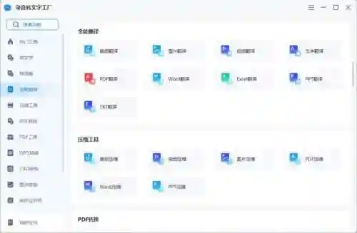 录音转文字(不收费的录音转文字软件)插图5