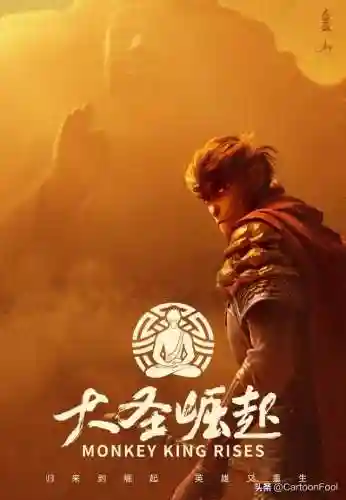 大圣归来2(大圣归来2什么时候上映)插图17