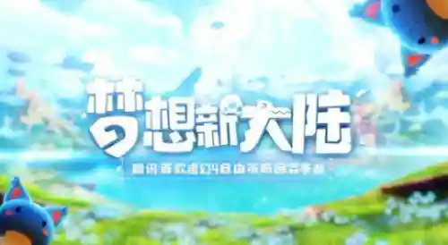 梦想新大陆手游(王国新大陆手游下载)
