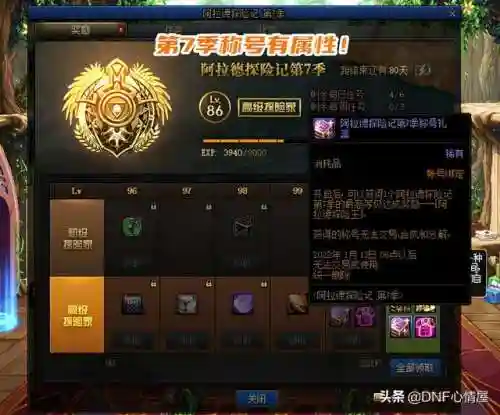 dnf称号附魔加技能的宝珠叫什么(DNF称号附魔什么宝珠)