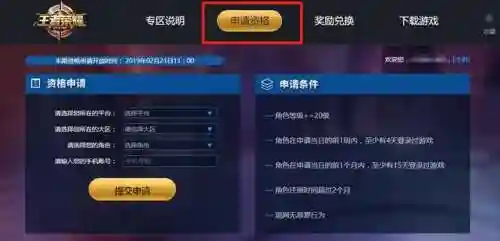 王者荣耀体验服资格怎么申请(王者体验服账号申请网站官方入口)插图2