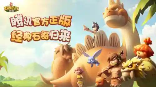 从石器时代发展到现代的游戏(从原始部落到未来科技的游戏)插图6