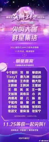 2016尖叫之夜阵容搭配(微博之夜阵容)