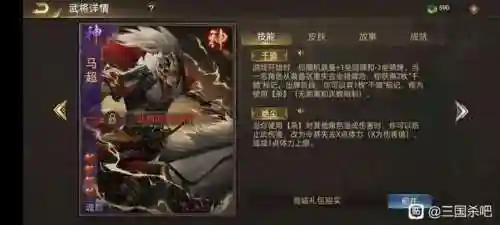 三国杀神马超(三国杀十大阴间武将)