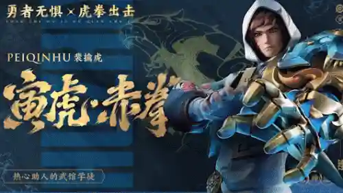 虎年皮肤阵容搭配图(老虎适合什么阵容)插图4