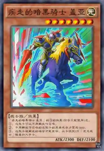 暗黑骑士盖亚(盖亚和混沌士兵什么关系)插图2
