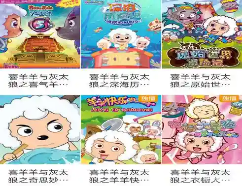 喜羊羊与灰太狼全系列(喜羊羊全系列顺序)插图5