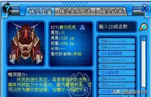 赛尔号赫尔托罗克(赛尔号德拉诺)插图1
