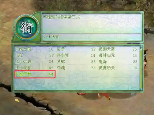 仙剑2金冠蛊母最快喂法(仙剑新的开始养蛊攻略)插图14