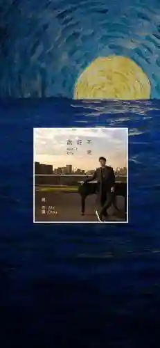 周杰伦新专辑封面(周杰伦最伟大的作品封面)插图14