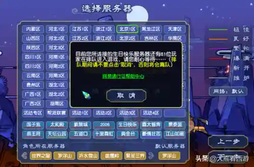 梦幻西游手游2021年新区列表(梦幻手游新区开服表)插图1