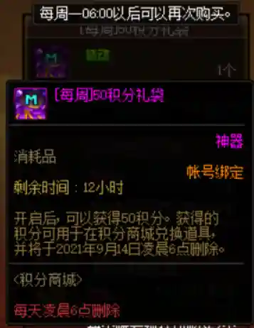 dnf积分商城积分怎么获得(DNF2500积分要消费多少点券)插图12