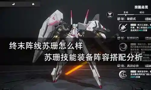 终末阵线苏珊阵容搭配(命运先锋最强阵容搭配)