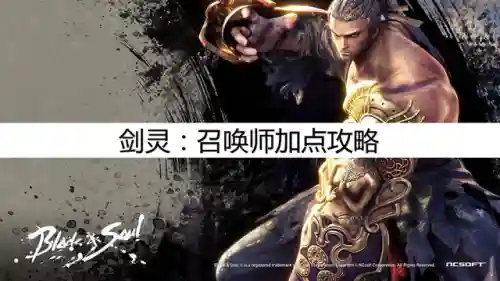 剑灵枪手三系怎么样加点(剑灵枪手炮火特性加点)