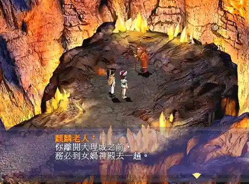 新仙剑1超级详细图文攻略(新仙剑奇侠传图文攻略)插图9